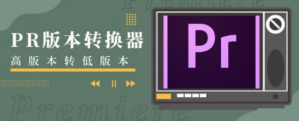 prproj converter(pr汾ת)