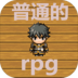 ͨrpg