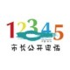 ˮ12345