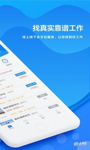 應屆生找工作app軟件哪個好app求職軟件哪個好什麼app找工作好