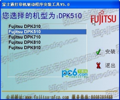 富士通dpk510打印机驱动安装截图