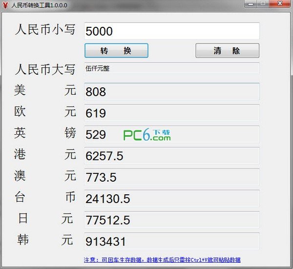 人民币转换工具10绿色免费版