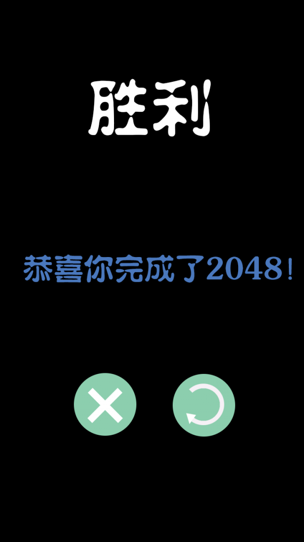 2048apkͼ1