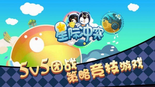 星际冲突安卓版软件截图2