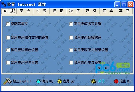 设置Internet属性工具