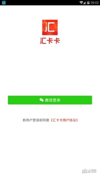 汇卡卡赚钱app