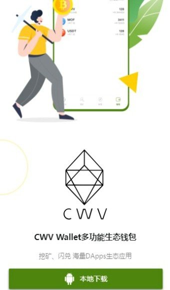 CWV Wallet