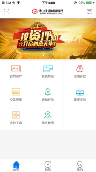 博山北海村镇银行iPhone版免费下载 博山北海村镇银行app的ios最新版1.5.8下载