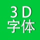 3D