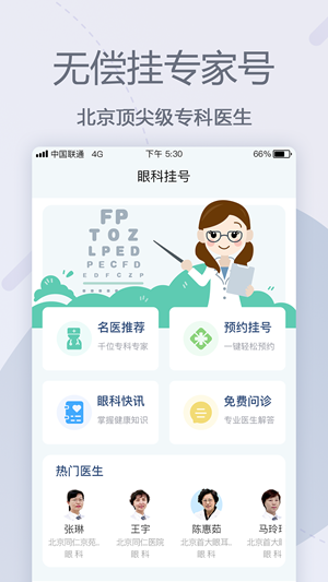 挂号网预约平台(挂号网预约平台app)