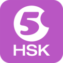 Hello HSK Level 5