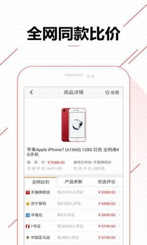 比較:世界各國商品價格比較手機軟件閃光點今日值得買app24小時自動