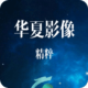 Ӱ񾫴
