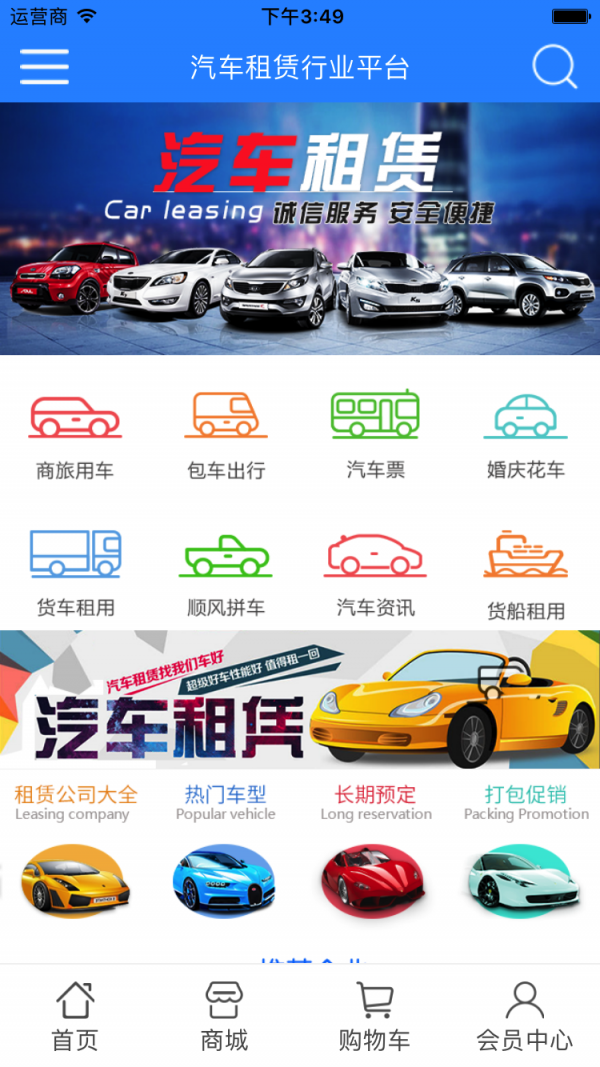 市場對汽車租賃變更要求的自主創新平臺,出示好幾個城市的,自駕遊租車