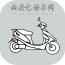 綯