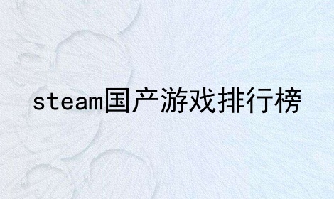 steamϷа