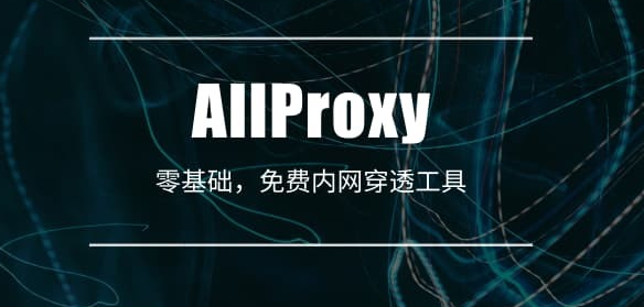 AllProxyԶ̿