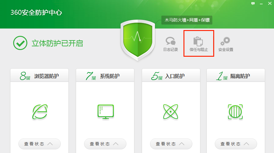 360安全卫士9.0