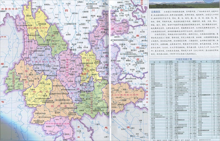 雲南省行政地圖高清版