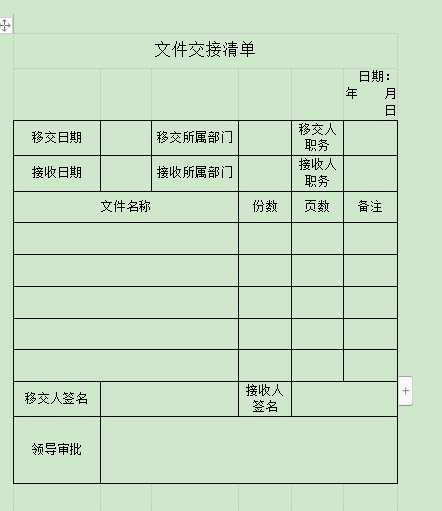 資料交接清單模板