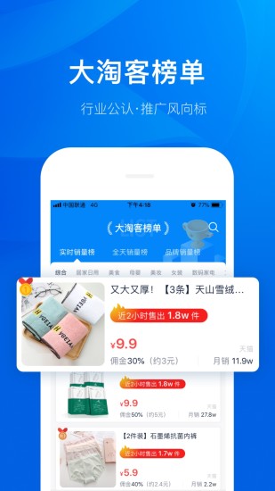 大淘客同盟,淘宝客官方网高品质合作方,领域认可的出色淘客同盟,汇聚