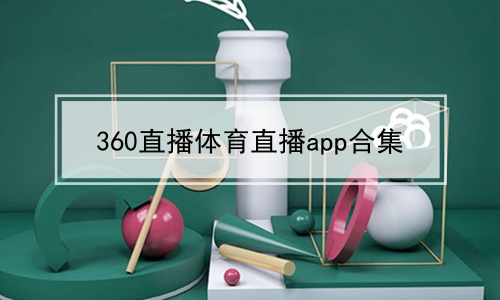 360ֱֱappϼ