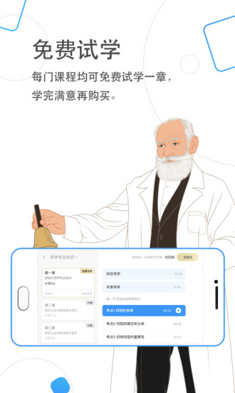 芋头医学手机软件软件截图2