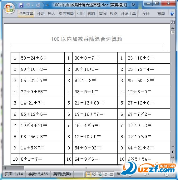 100以內加減乘除混合運算題