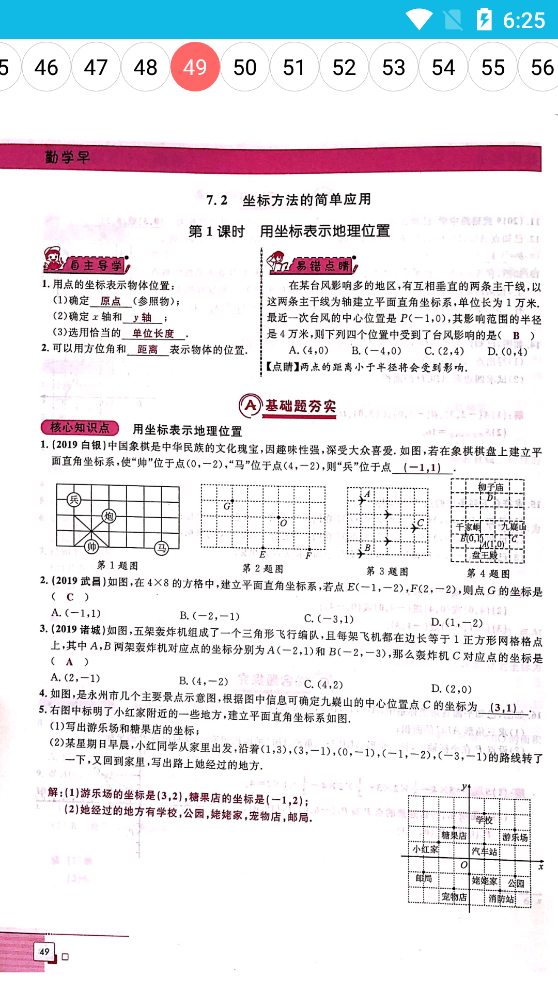 勤学早七年级下册数学答案rj版