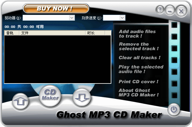 mp3刻录软件ghostmp3cdmaker