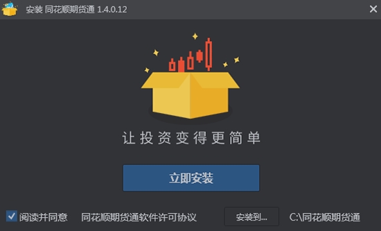同花顺期货通pc版