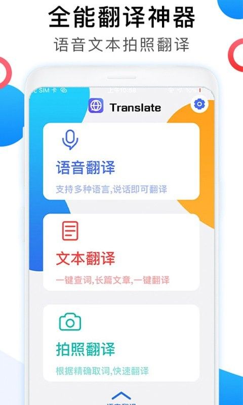 英文翻译器app是一款多方法翻译软件,可以完成翻译,可以实现手动式