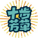 ʮ(ѧҵѵ)