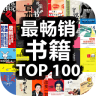 鼮TOP100