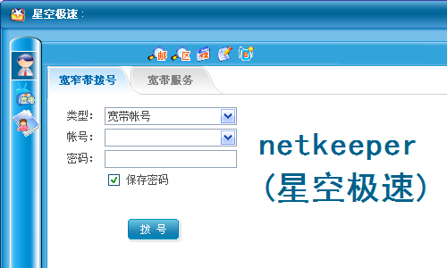 netkeeper5212529官方版