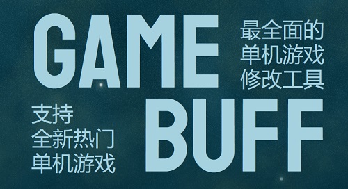 ŵĹâʮGameBuff޸