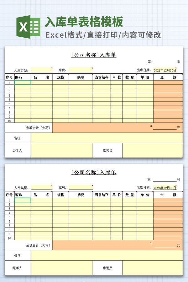 产品入库单表格模板