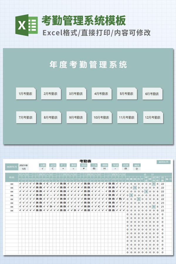 考勤管理系统模板