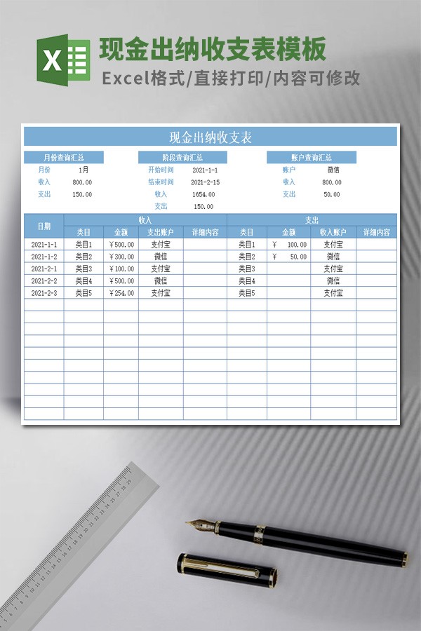 现金出纳收支表模板