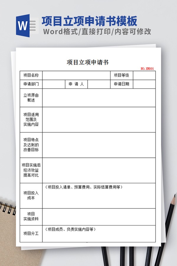 建筑项目立项书模板图片(建筑项目立项申请报告书原件一份)