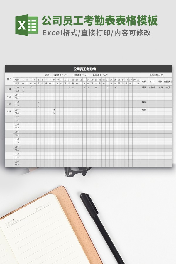 公司员工考勤表表格模板