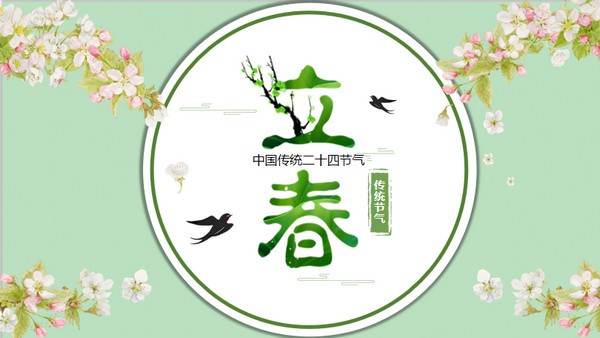 水彩白色花卉背景立春节气介绍PPT模板