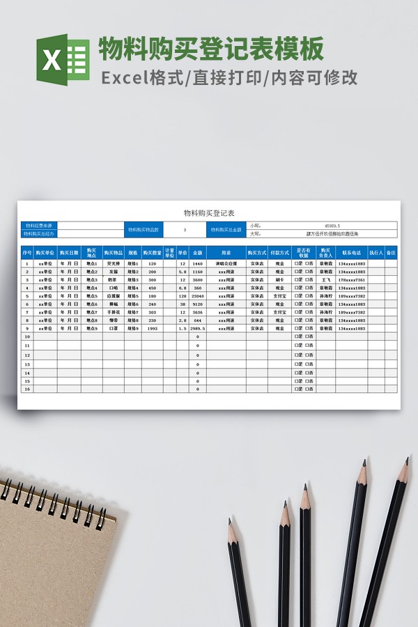 物料购买登记表模板