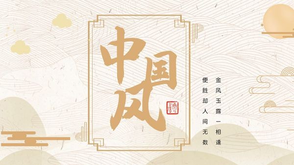 金色古典图案新中式中国风PPT模板