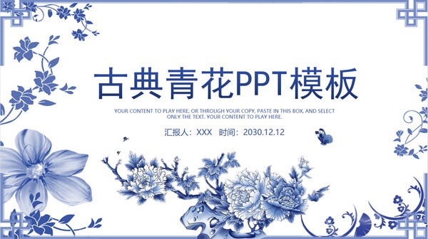 蓝色青花风古典花卉背景PPT模板