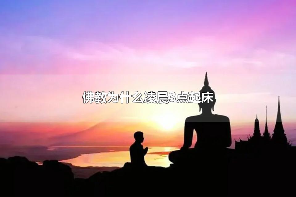 Ϊʲô賿3 ҽ˯ʱ