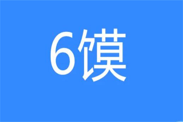 6馍是什么意思?凉馒头重新加热(谐音梗)