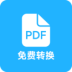 pdfȫת