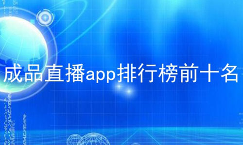 Ʒֱappаǰʮ,һֿappƽ̨
