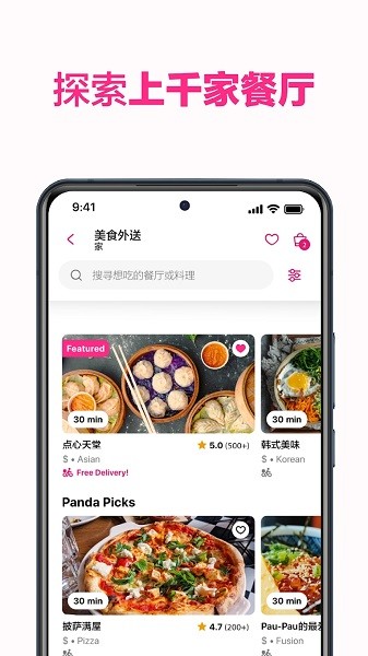 foodpanda׿ͼ2